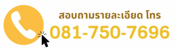 สอบถามรายละเอียด(1)