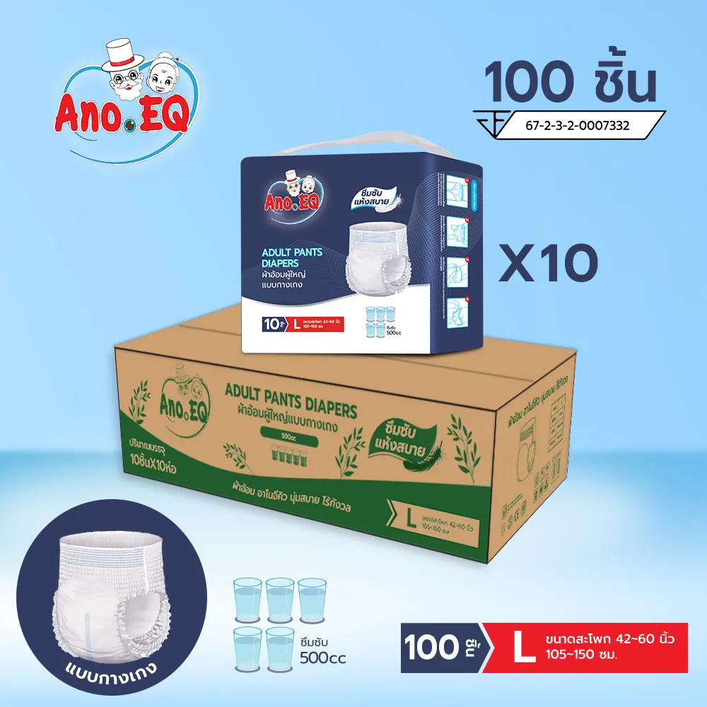 (ยกลังสุดคุ้ม 100 ชิ้น) ผ้าอ้อมผู้ใหญ่ แบบกางเกง ซึมซับแห้งสบาย 500CC ไซด์ L