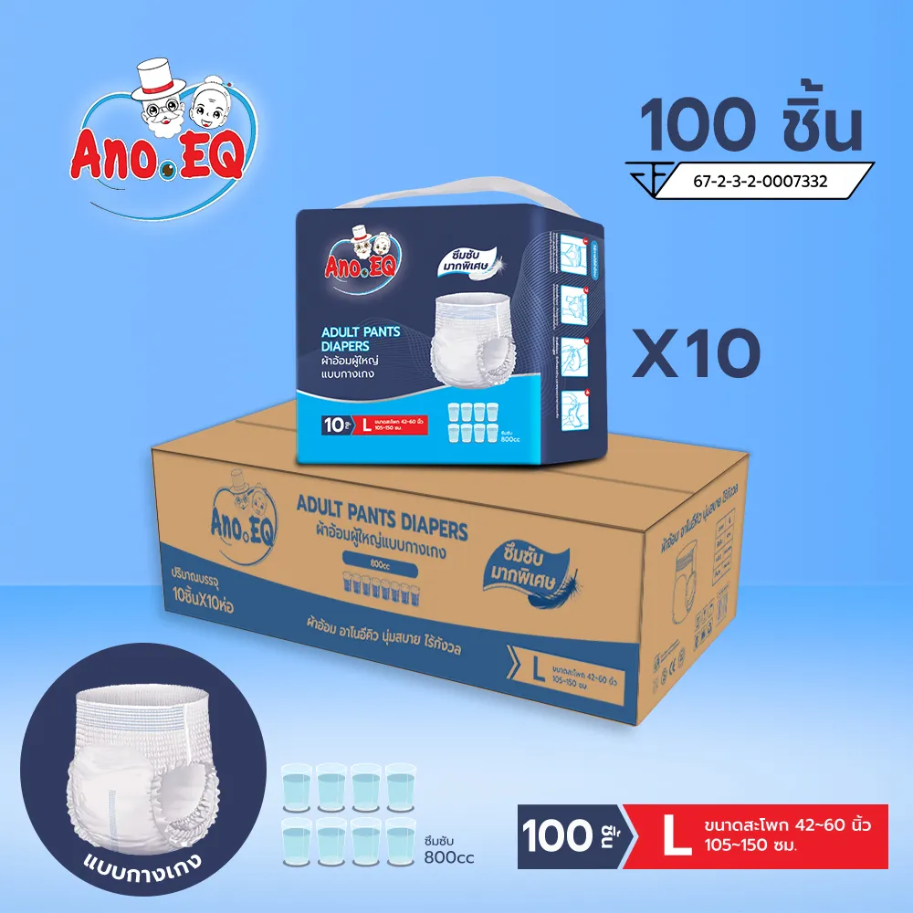 (ยกลังสุดคุ้ม 100 ชิ้น) ผ้าอ้อมผู้ใหญ่ แบบกางเกง ซึมซับมากพิเศษ 800CC ไซด์ L