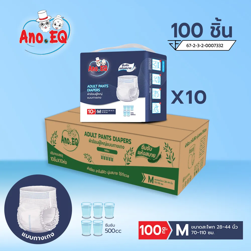 (ยกลังสุดคุ้ม 100 ชิ้น) ผ้าอ้อมผู้ใหญ่ แบบกางเกง ซึมซับแห้งสบาย 500CC ไซด์ M