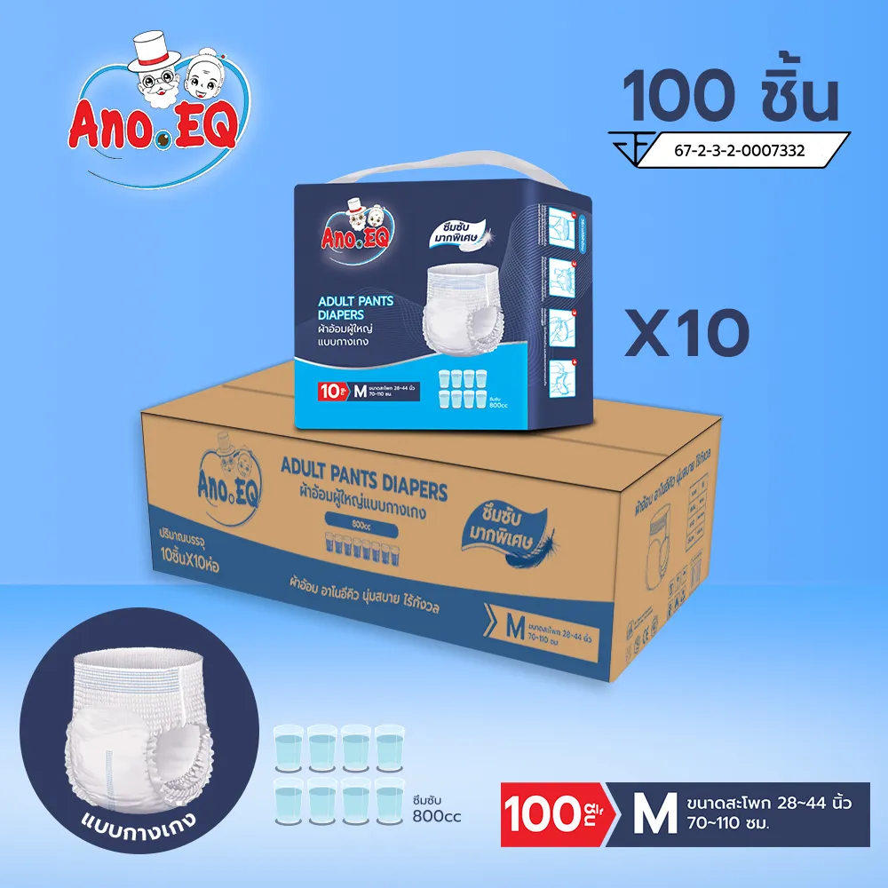 (ยกลังสุดคุ้ม 100 ชิ้น) ผ้าอ้อมผู้ใหญ่ แบบกางเกง ซึมซับมากพิเศษ 800CC ไซด์ M