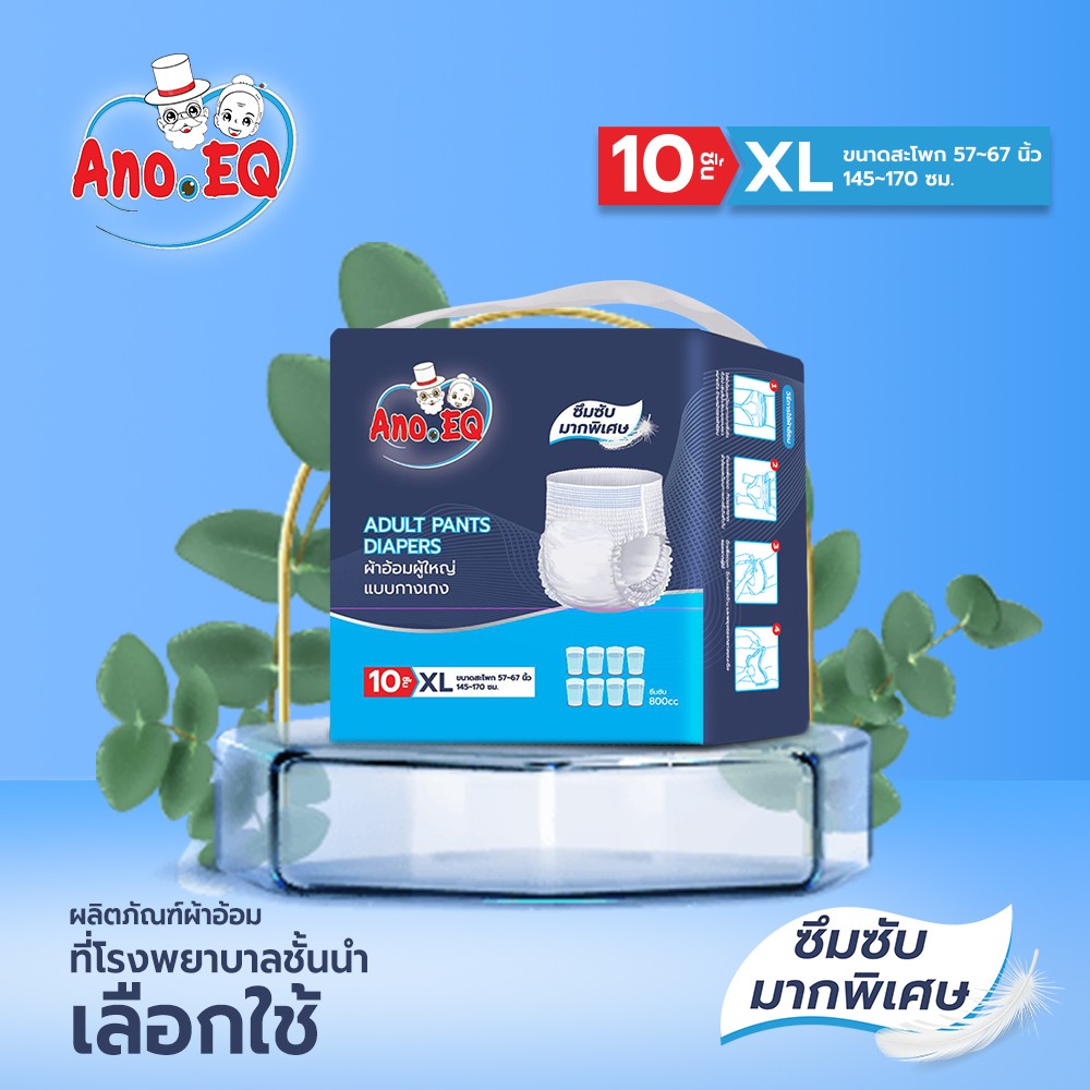 ผ้าอ้อมผู้ใหญ่ แบบกางเกง ซึมซับมากพิเศษ 800CC ไซด์ XL 10ชิ้น/ถุง