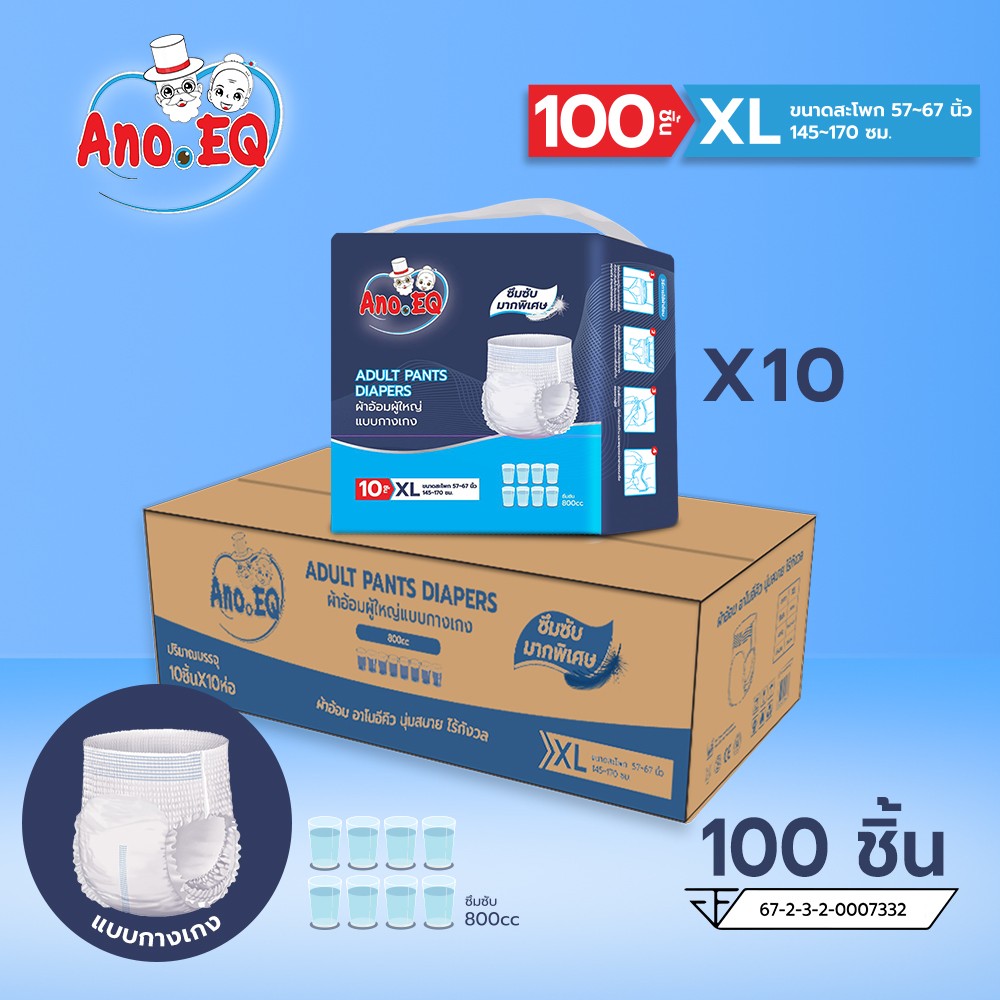 (ยกลังสุดคุ้ม 100 ชิ้น) ผ้าอ้อมผู้ใหญ่ แบบกางเกง ซึมซับมากพิเศษ 800CC ไซด์ XL