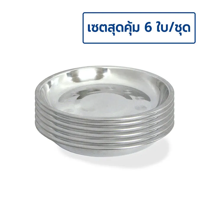 จานสแตนเลสก้นลึก-เซตสุดคุ้ม-6-ใบชุด