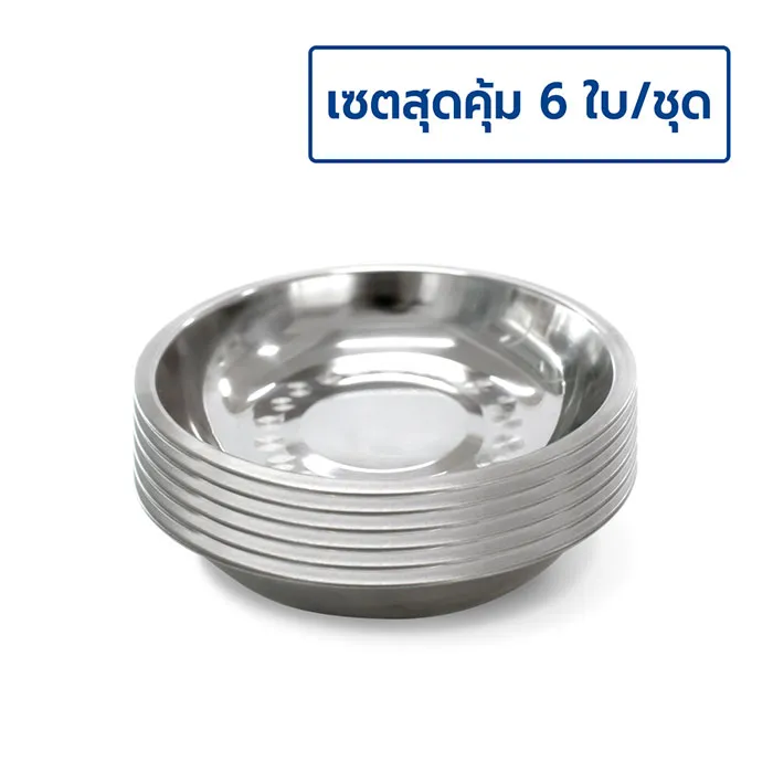 จานสแตนเลสก้นลึกพิเศษ-เซตสุดคุ้ม-6-ใบชุด