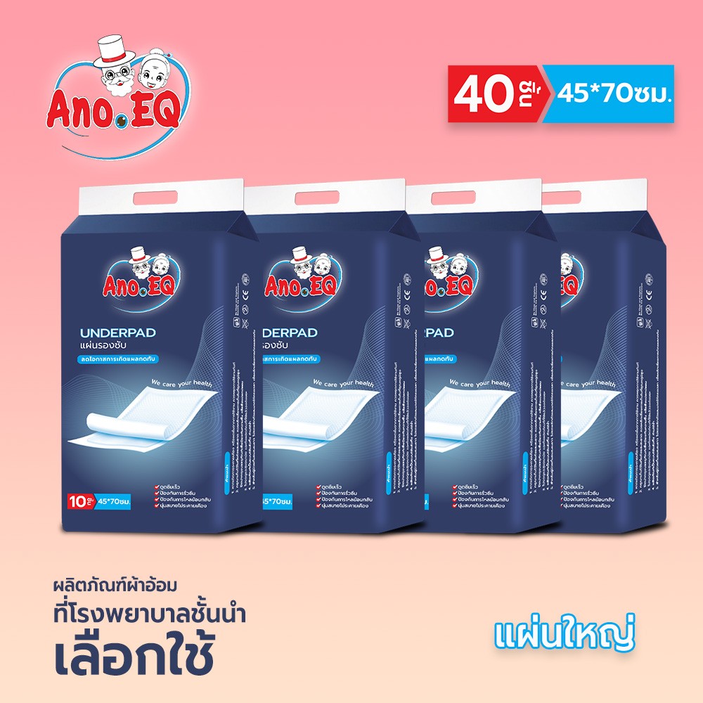 (4ถุง=40 ชิ้น) แผ่นรองซับ ขนาด 45x70 ซม.