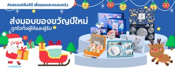 BennerRRSของขวัญปีใหม่