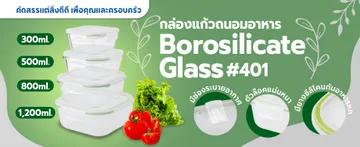 กล่องแก้ว401