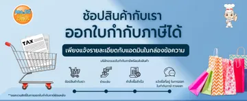 ขอใบกำกับภาษี-2