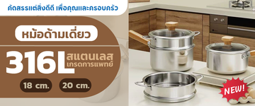 หม้อ316L
