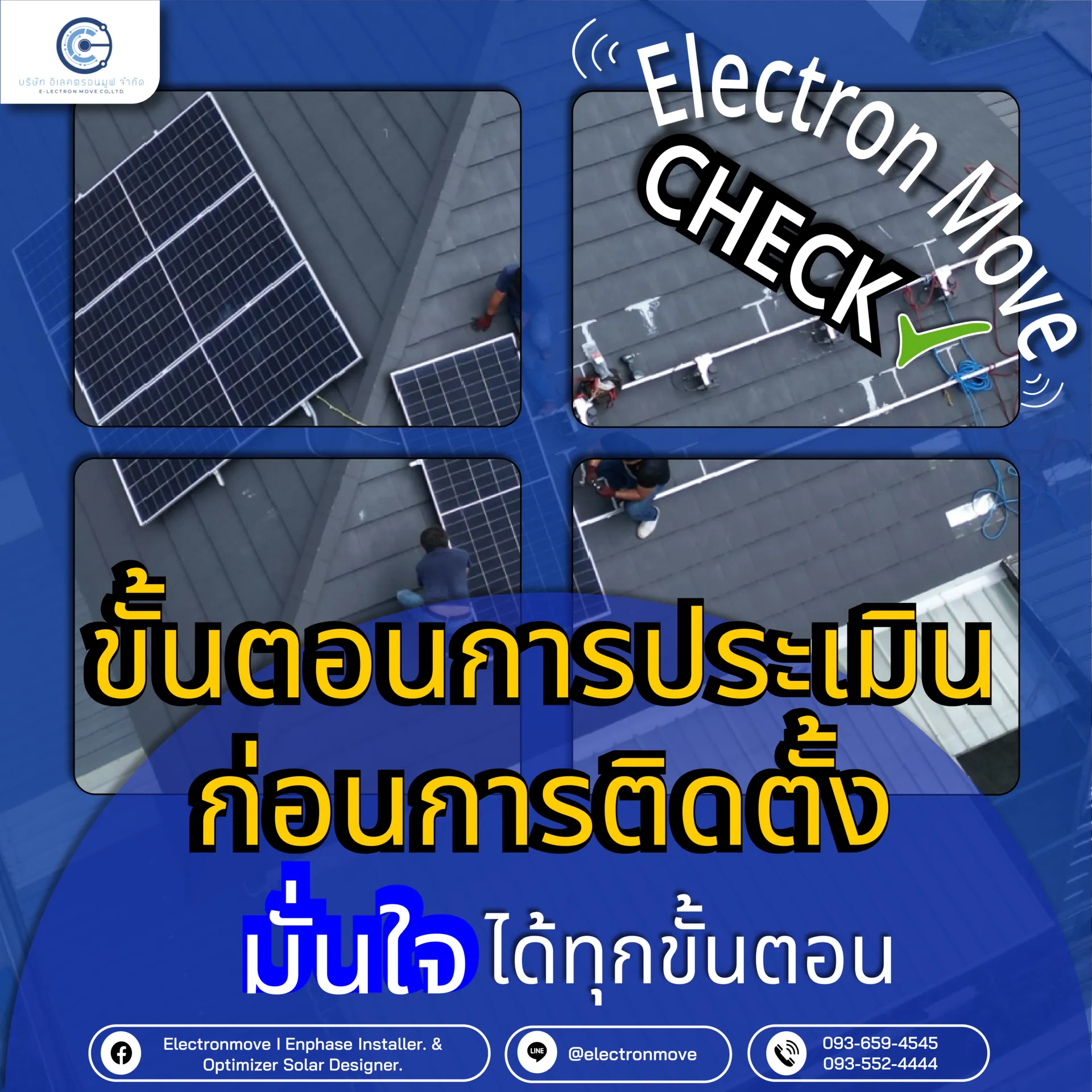 10ขั้นตอนการประเมินพื้นที่ก่อนเริ่มติดตั้งโซลาร์เซลล์