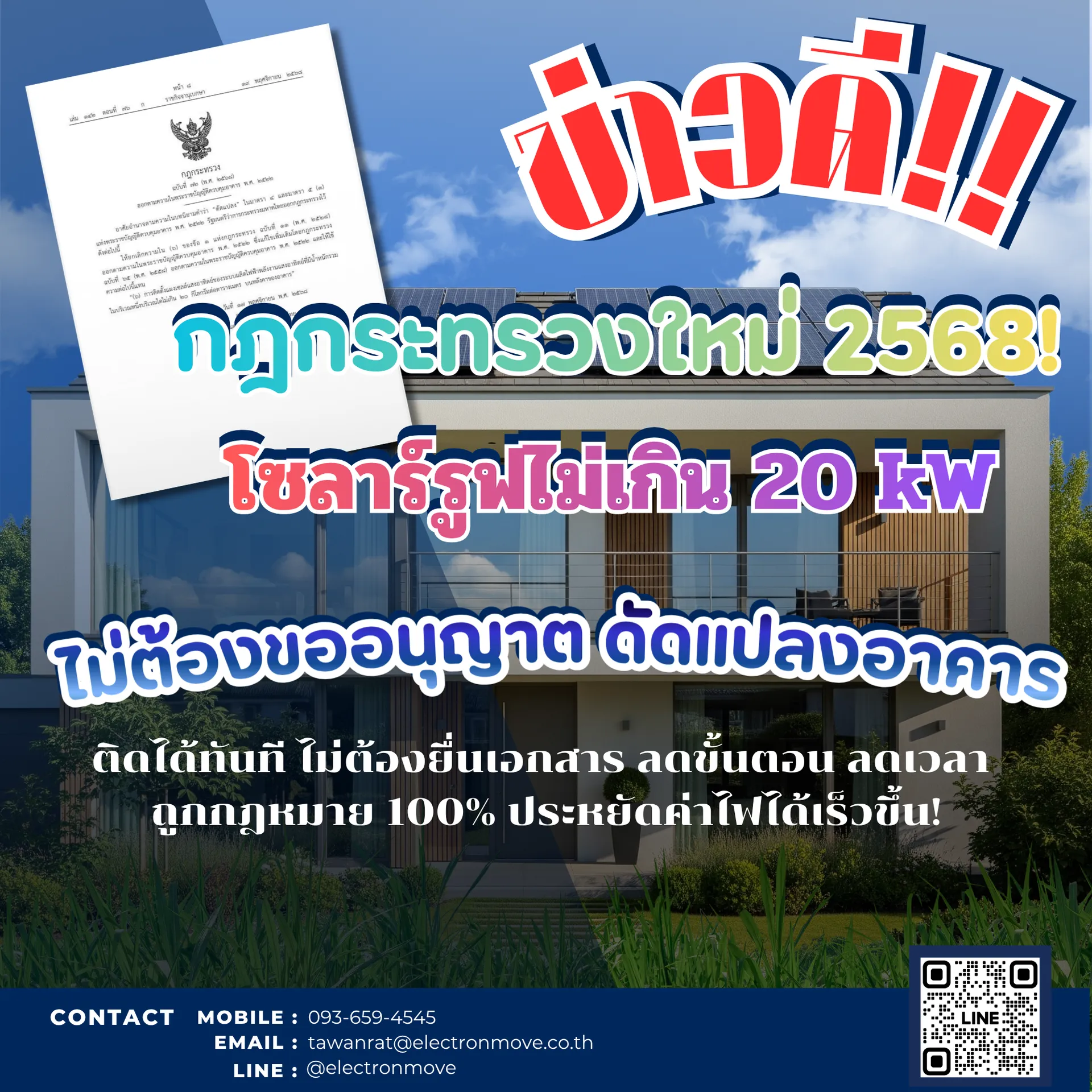 ข่าวดี!!