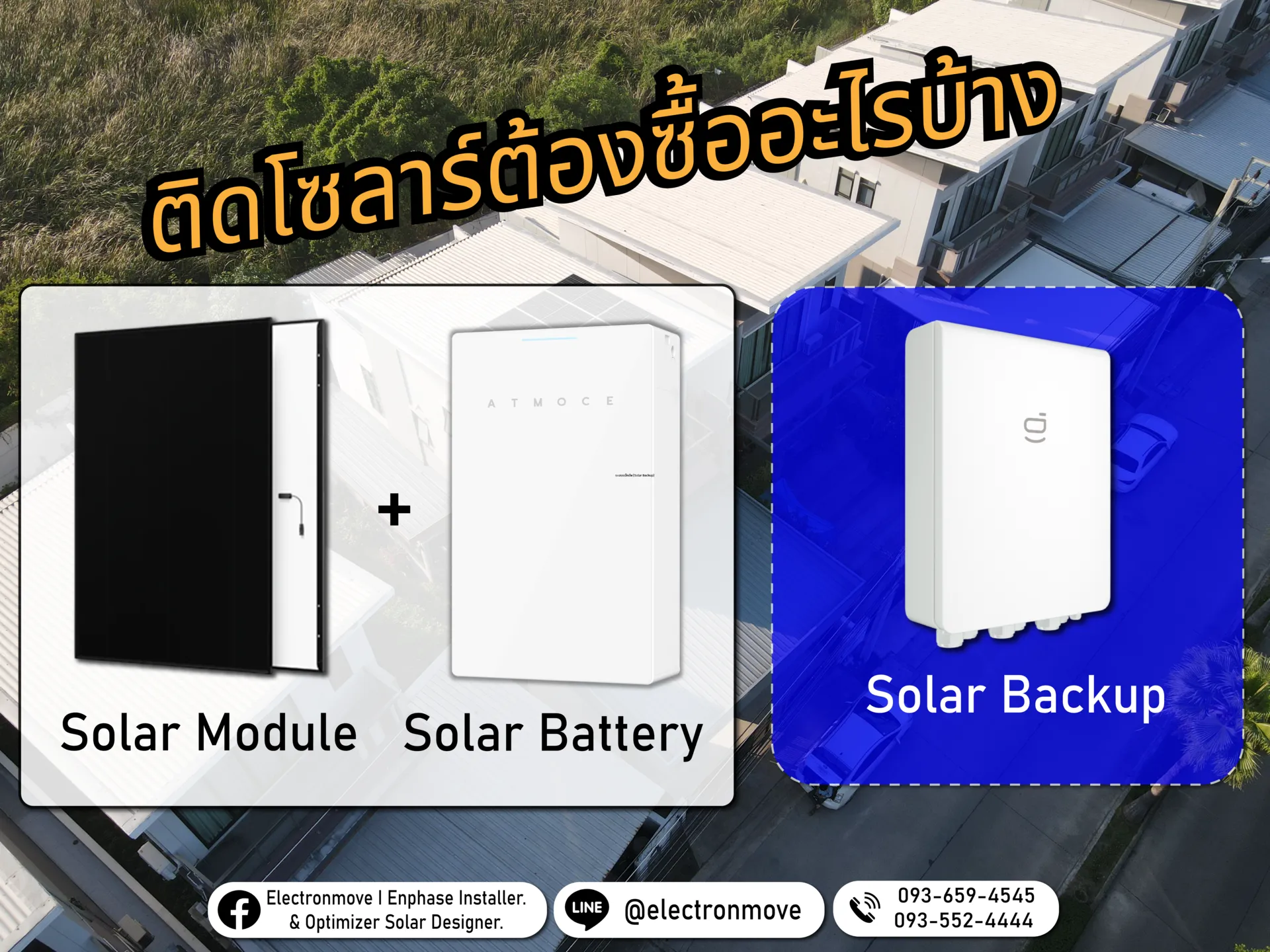 ติดโซลาร์ต้องซื้ออะไรบ้าง