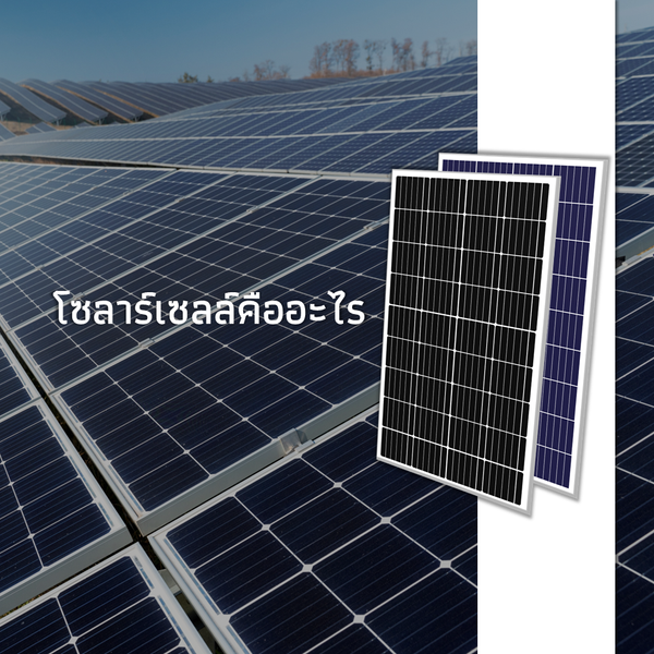 solarcell