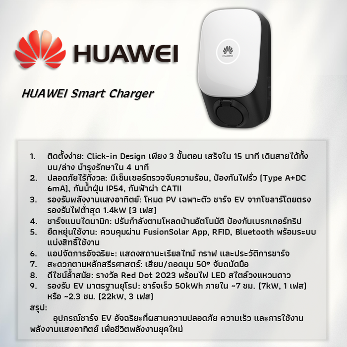 HUAWEISmartCharger