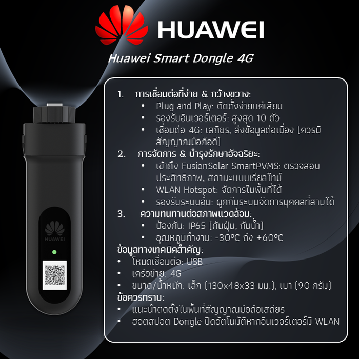 HuaweiSmartDongle4G