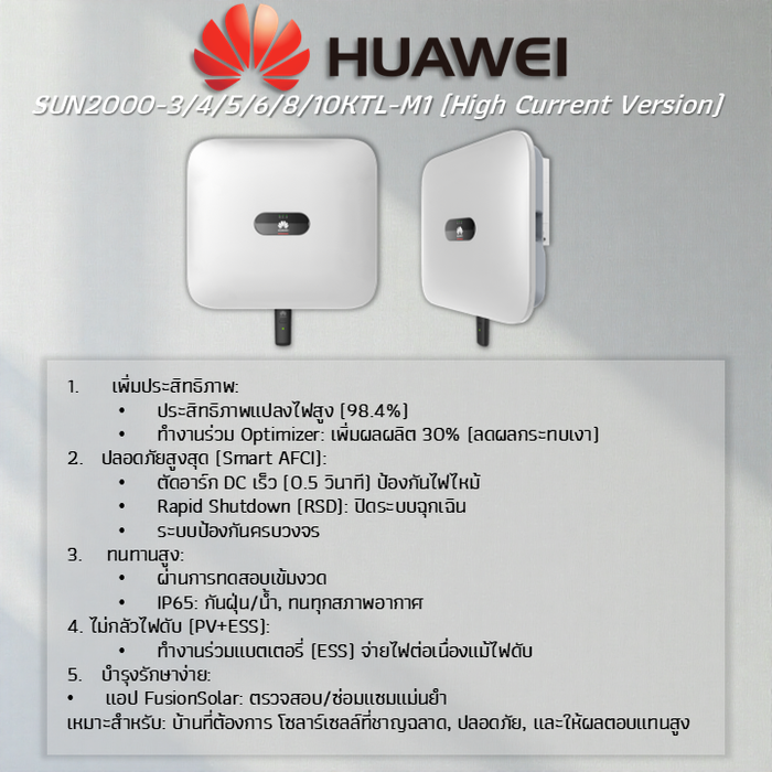 Electronmove รับติดตั้งโซลาร์เซลล์แบบครบวงจร