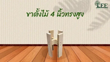 4นิ้วทรงสูงปก