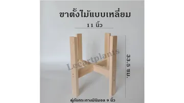 ขนาด11นิ้วเหลี่ยม