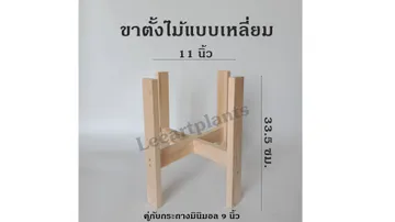 ขนาด8นิ้วเหลี่ยม