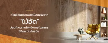 suksawadplywoodbanner-02