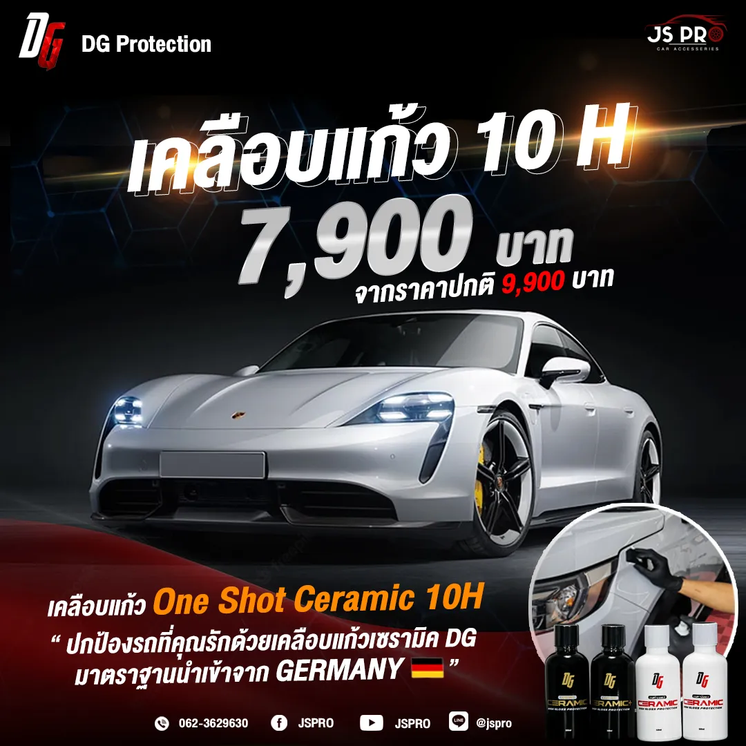 เคลือบแก้ว01