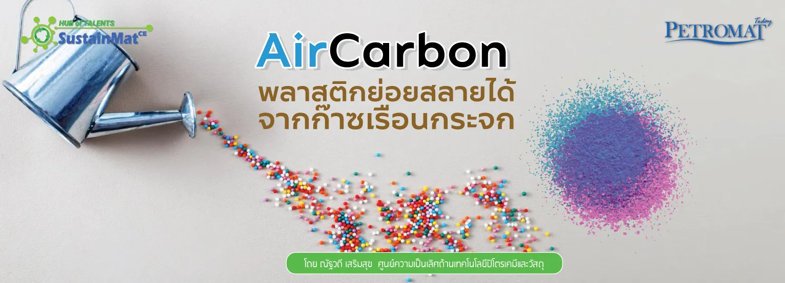AirCarbon1hub