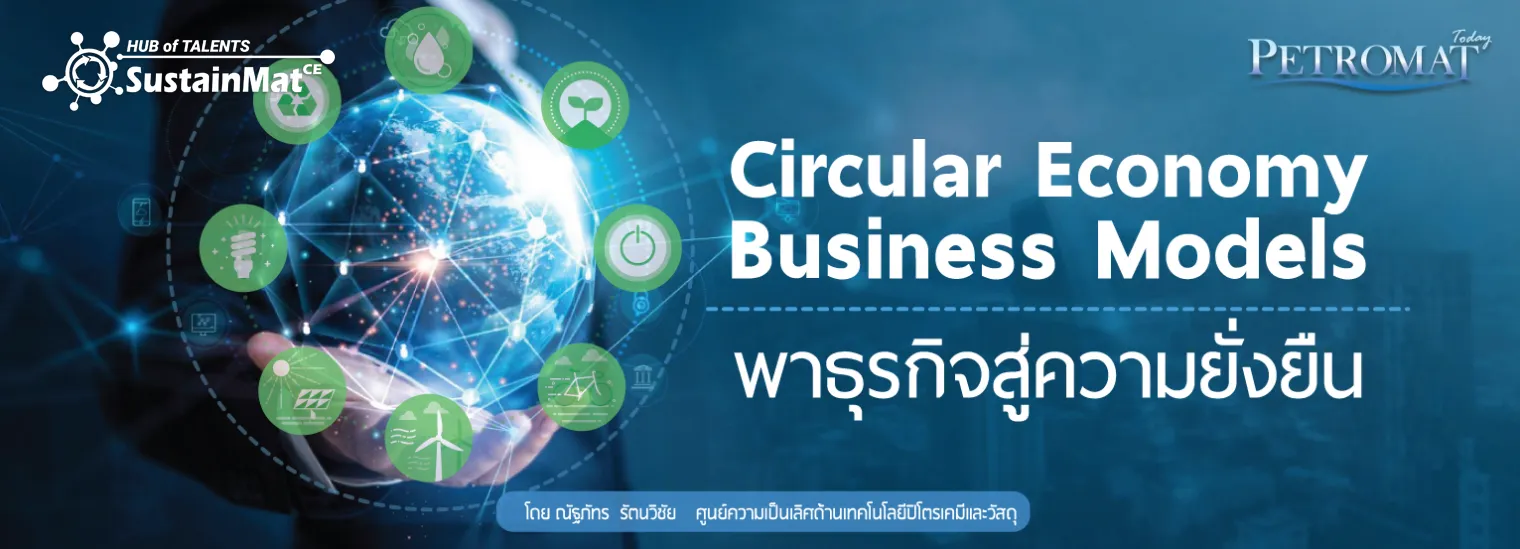 Circular-Economy-Business-Models-1-1520x549