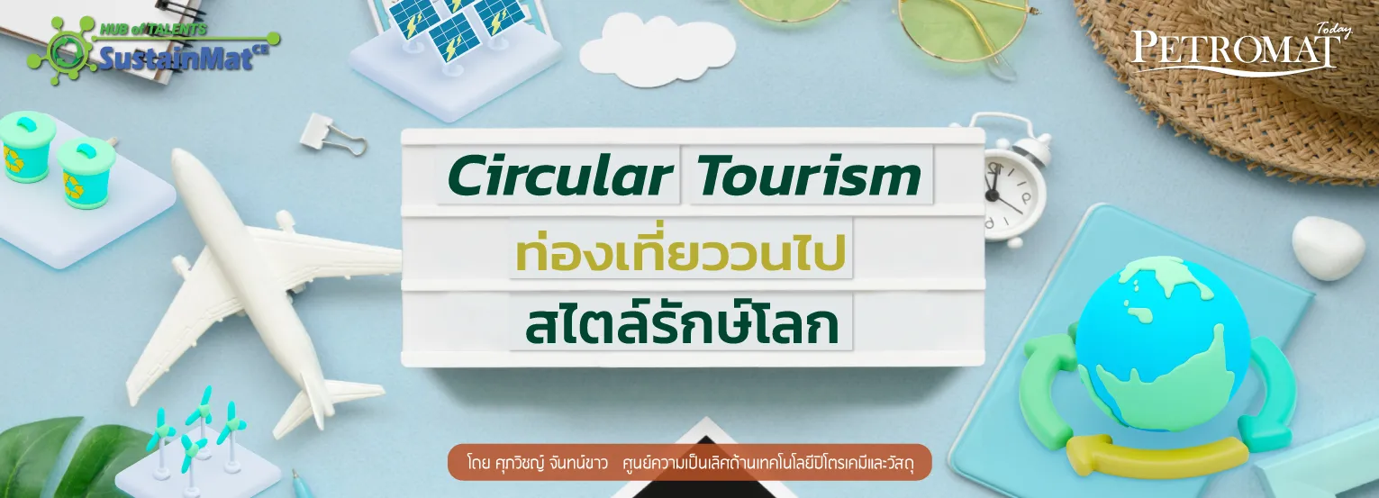 Circular-TourismHubSustainMat