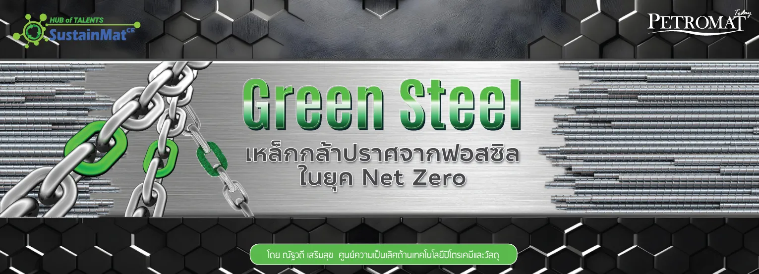 Green-Steel1hub