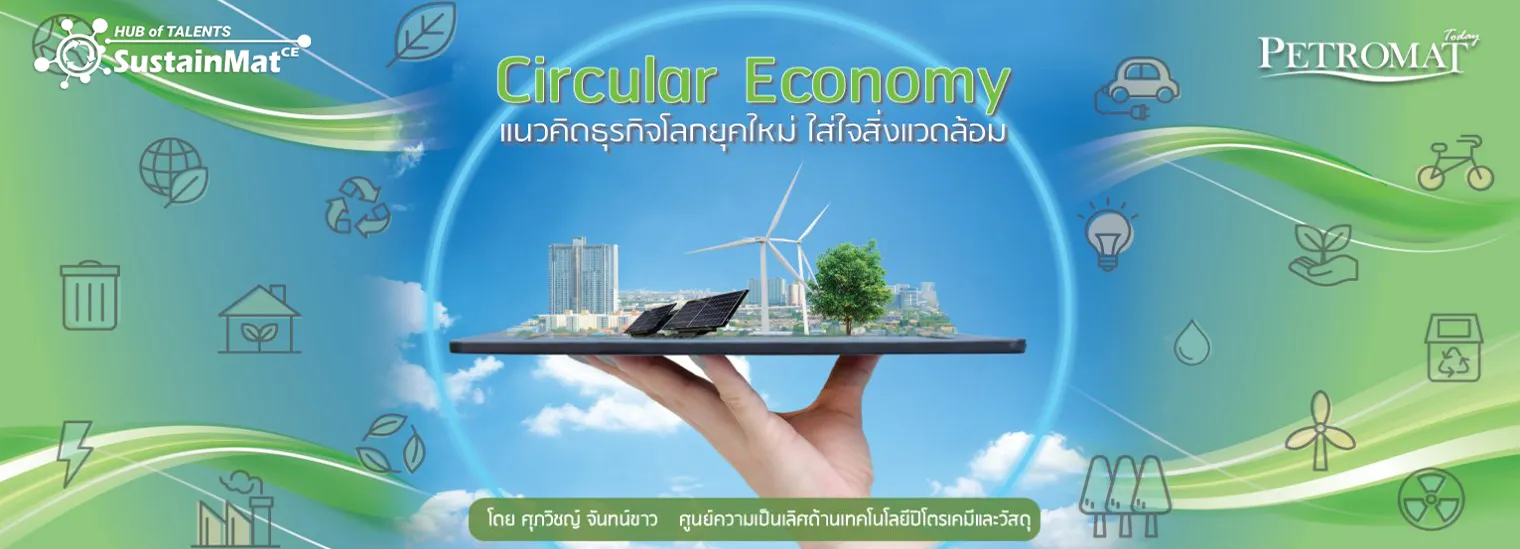 Head-Circular-Economy2-1520x620