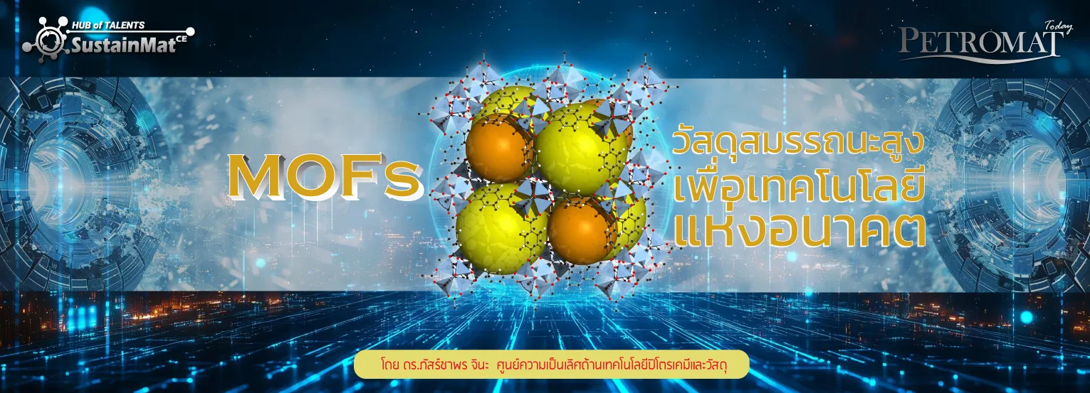 MOFs-Metal-Foam1hub