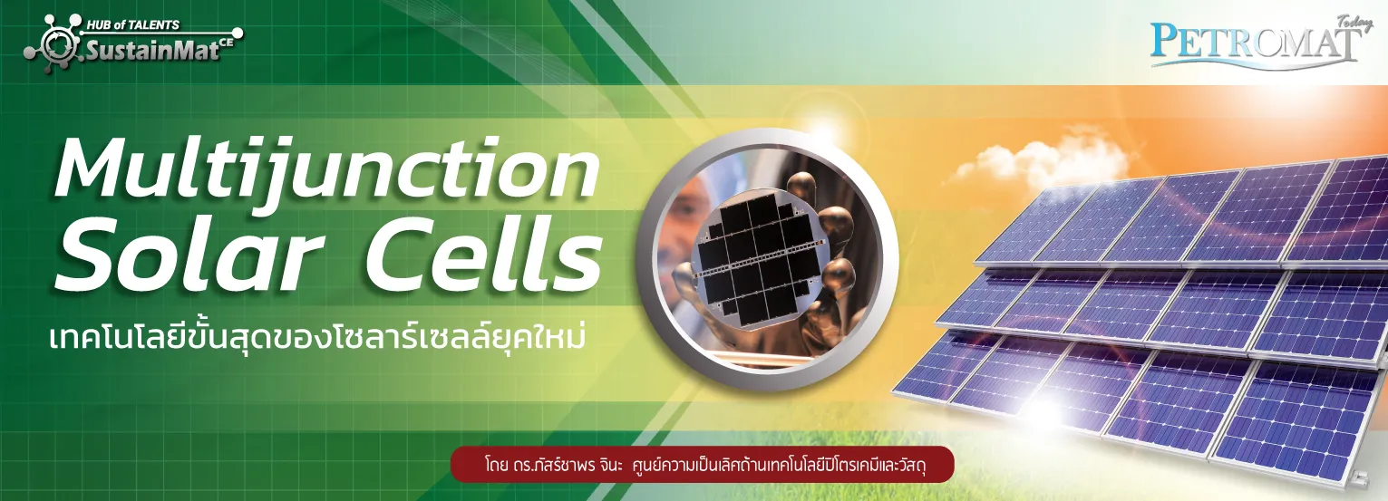 Multijunction-Solar-Cells1-2hub