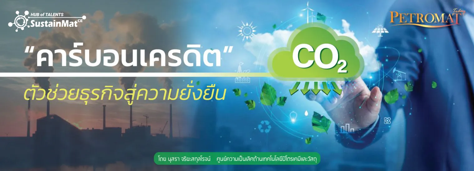 คาร์บอนเครดิต-header-1520x549