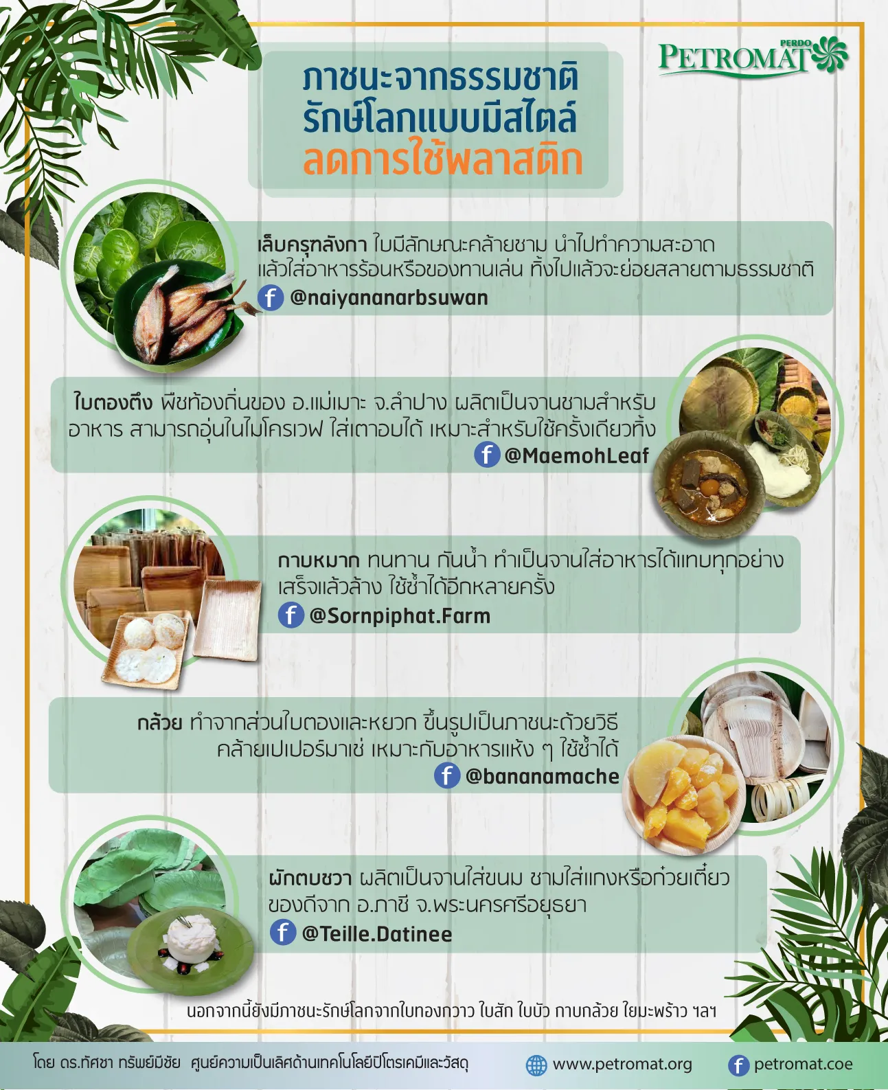 ภาชนะจากธรรมชาติ-table