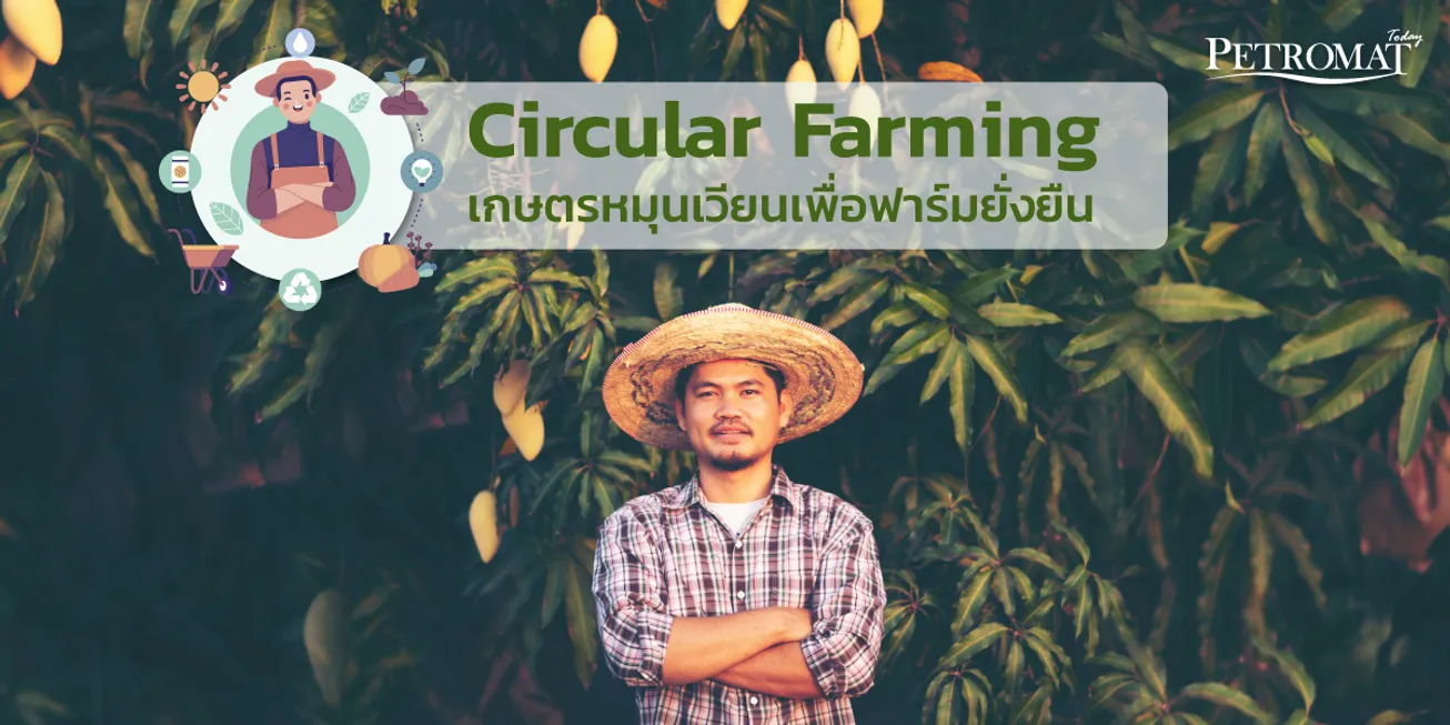 Circular-Farming-2
