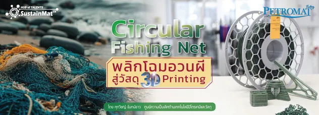 Circular-Fishing-Net-1Hub