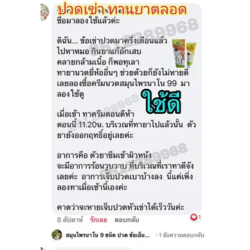 thainanoherb-5