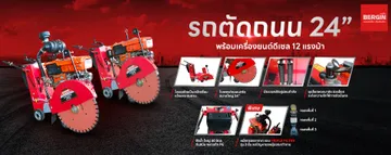 รถตัดถนน
