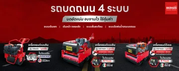 รถบดถนน4ระบบ
