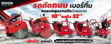 รวมรถตัดถนนคอนกรีต-BERGIN-69