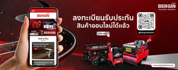 ลงทะเบียนรับประกันberginthailand