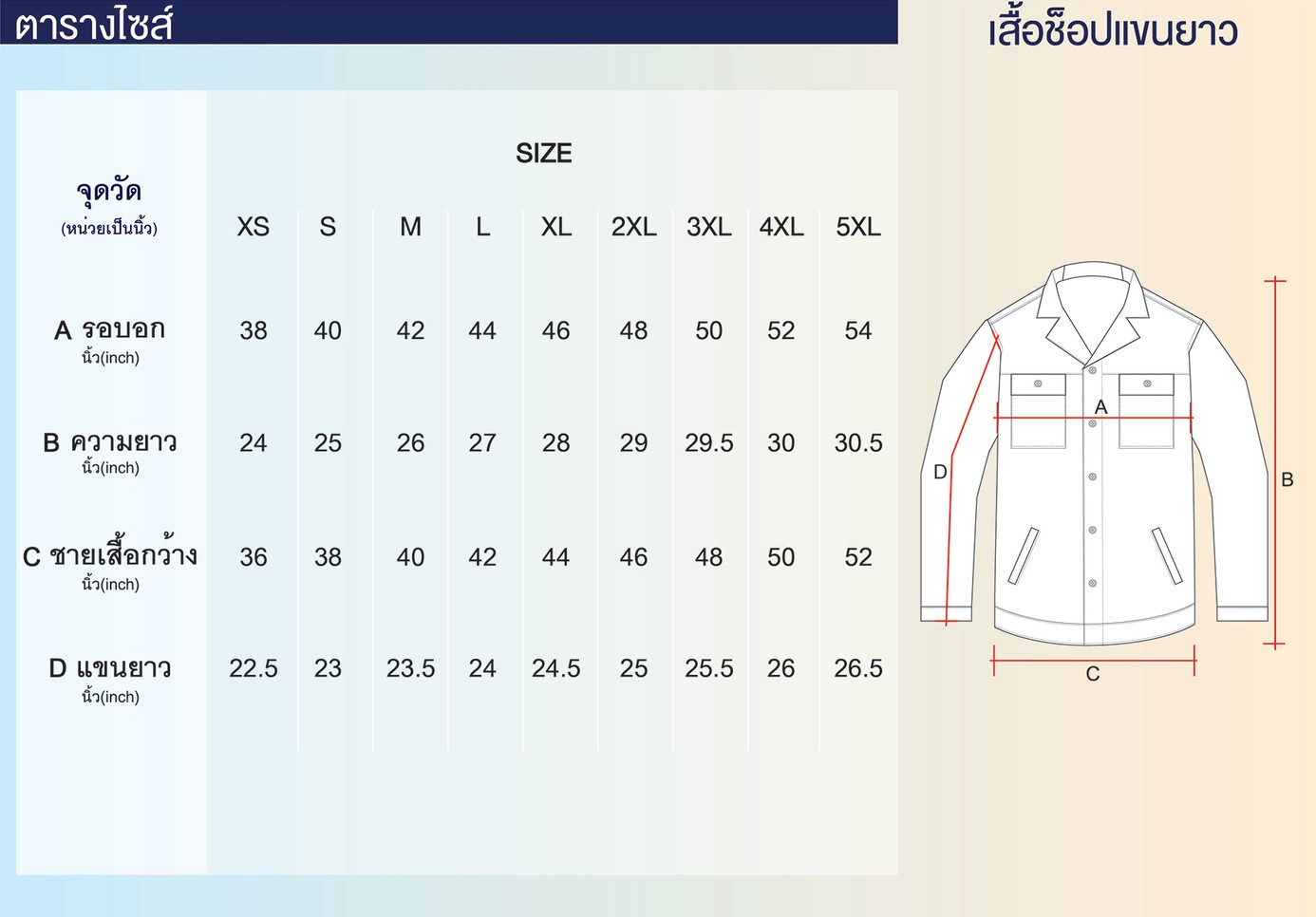 Sizeเสื้อช็อปแขนยาว