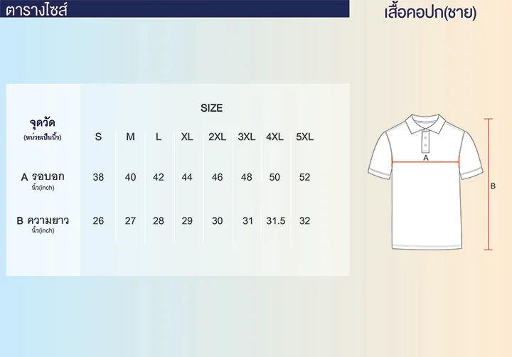 Sizeเสื้อคอปก(ชาย)72