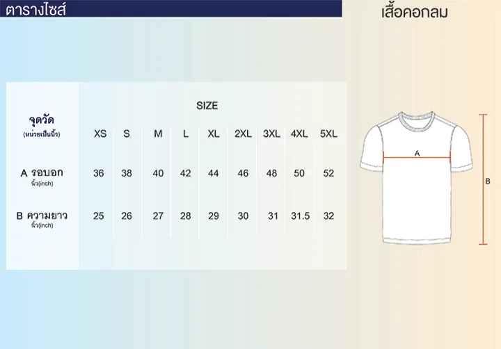 เสื้อคอกลม72