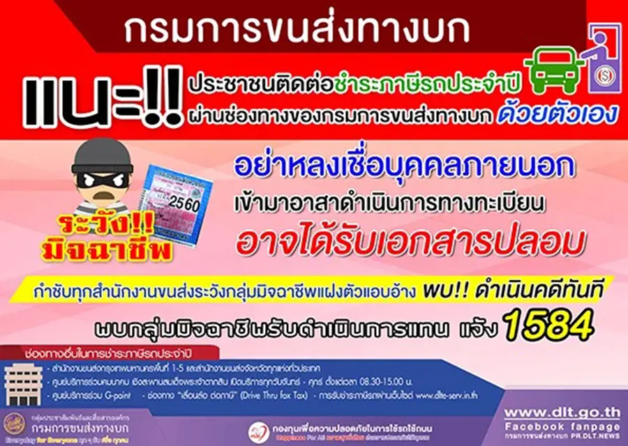 DLTGPSกรมการขนส่งทางบก-1
