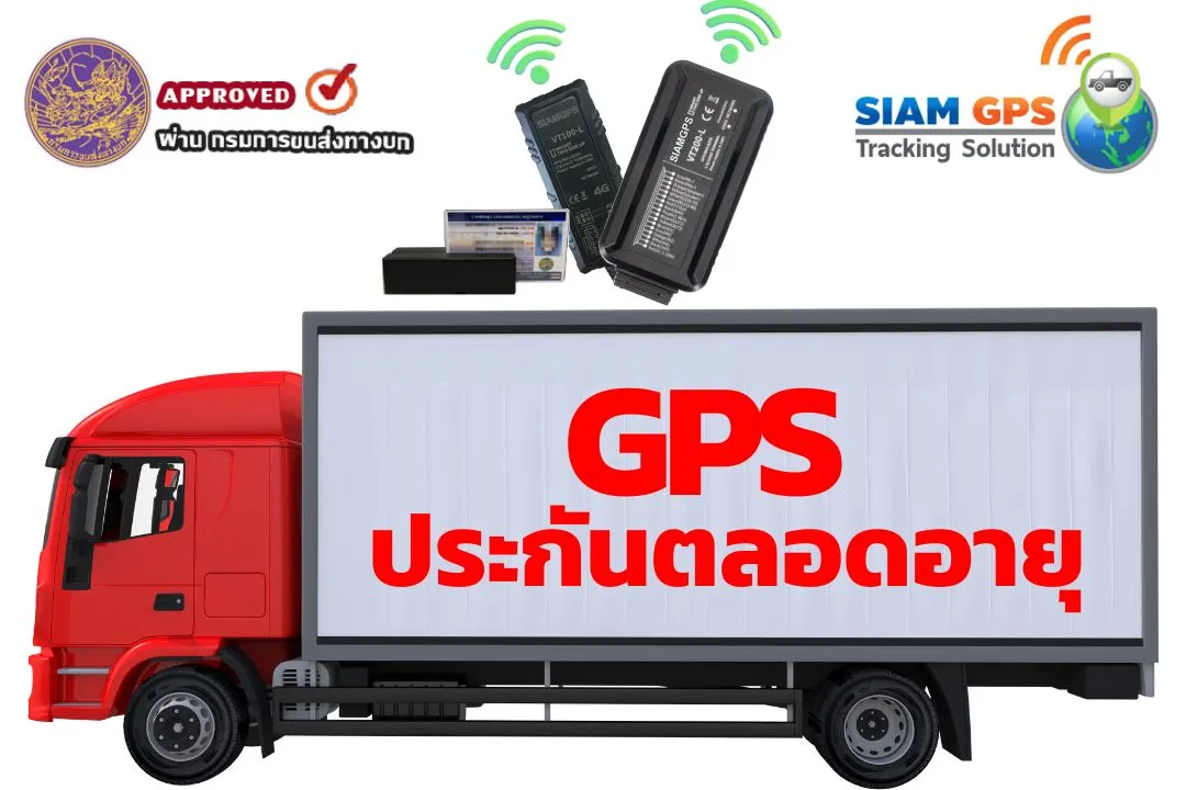 GPSกรมขนส่ง