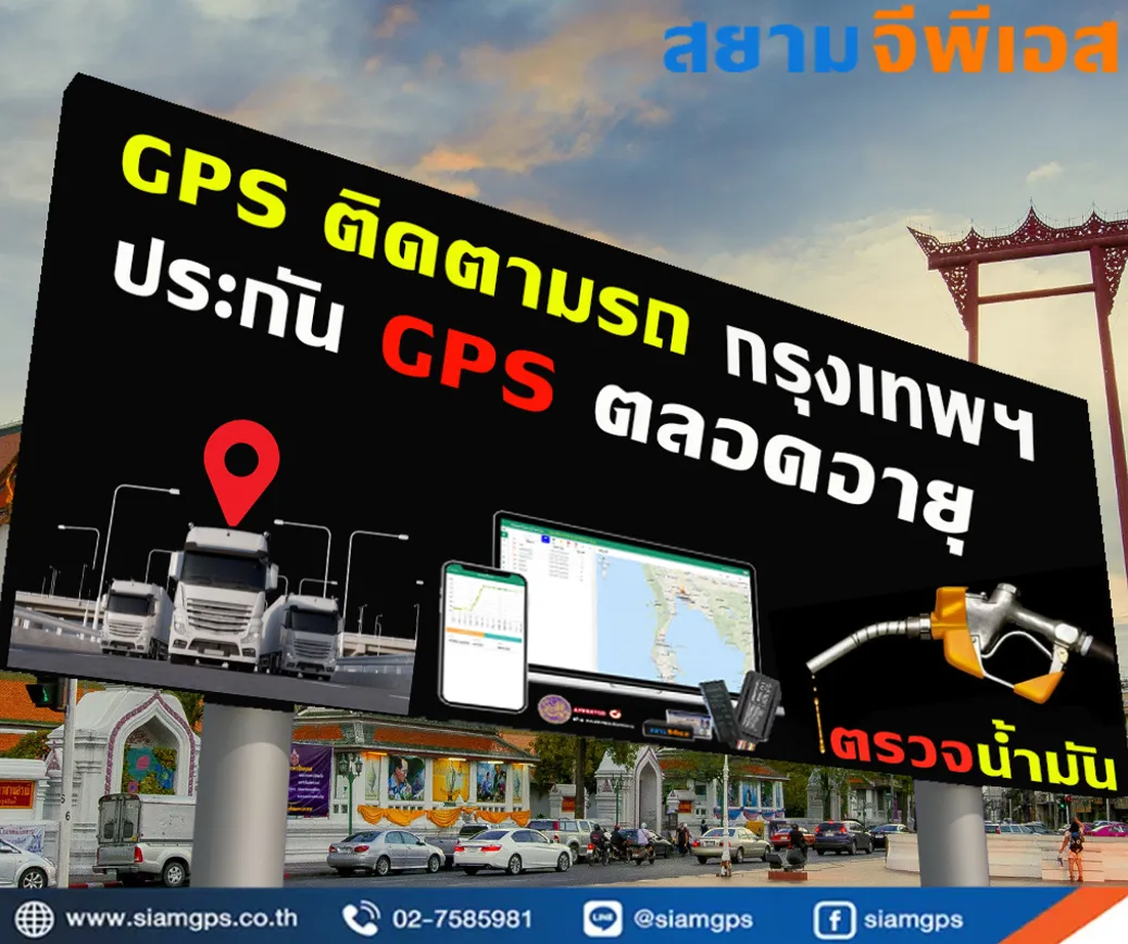 GPSติดตามรถกรุงเทพมหานคร