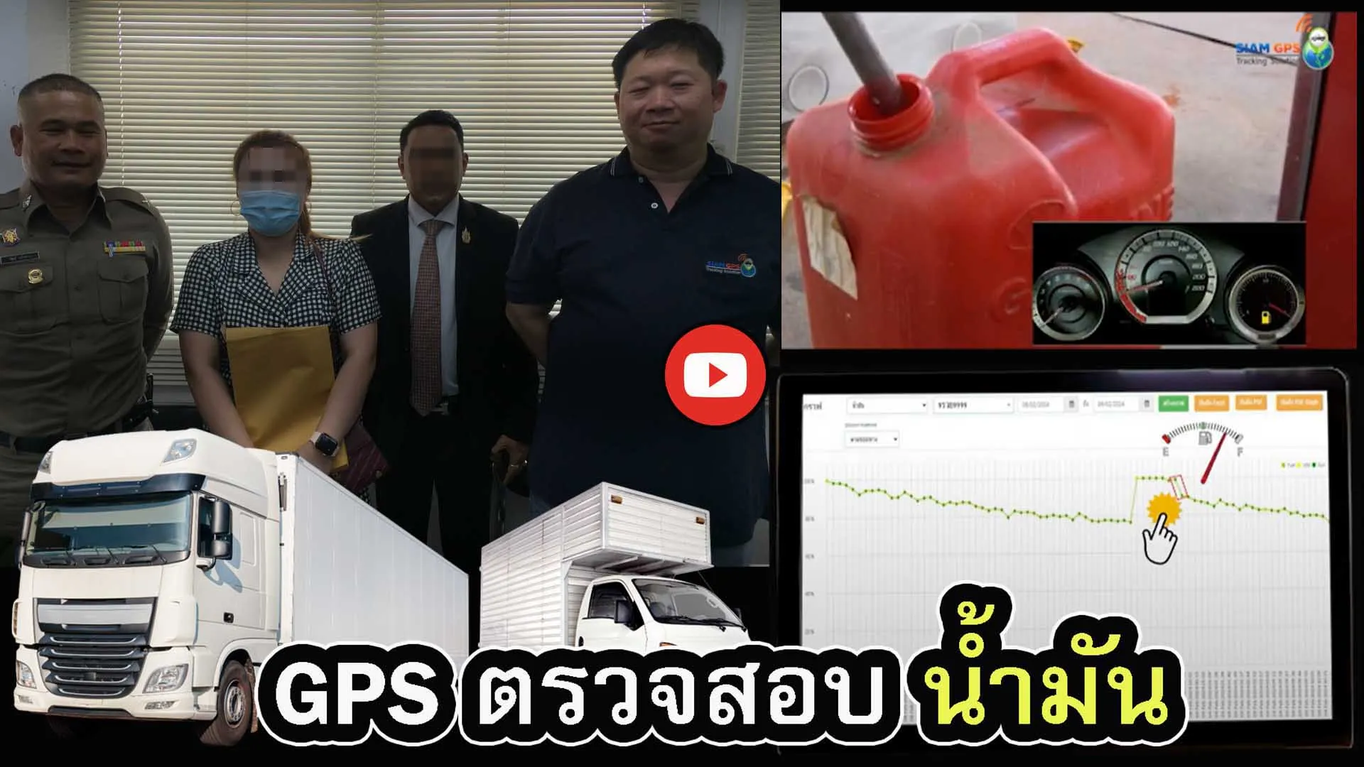 GPSติดตามรถออนไลน์