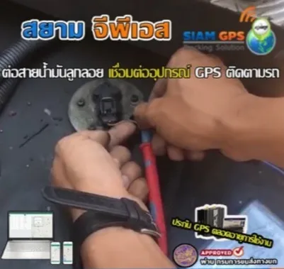 GPSผ่านขนส่งวัดน้ำมัน